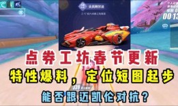 qq飞车最新爆料点券,点券狂欢！揭秘QQ飞车最新爆料背后的福利盛宴