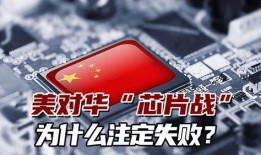 俄媒爆料中国芯片最新消息,俄媒曝神秘进展引发全球关注