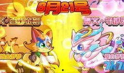 奥奇传说最新版本爆料,新版本揭秘，神秘力量觉醒，传奇冒险再启程！