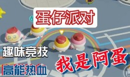 最新爆料蛋仔派对视频,神秘视频揭秘游戏最新玩法与亮点