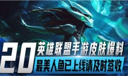 手游皮肤爆料最新版下载,最新版下载，尽享视觉盛宴！