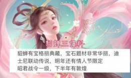 典藏貂蝉最新爆料消息,揭秘绝世美女背后的传奇故事