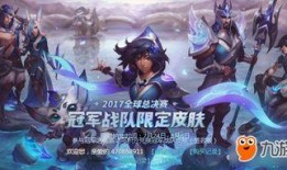 战队冠军皮肤爆料最新版,炫酷特效，荣耀归来！