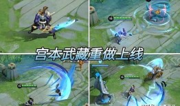 宫本武藏重做最新爆料,剑圣归来，全新技能体系揭秘