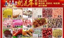 六合福超市六合最新爆料,六合独家优惠，惊喜连连等你来！