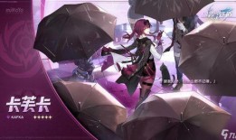 崩三最新卡池爆料,神秘角色降临，战斗格局再掀风云